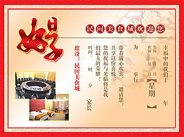結(jié)婚邀請(qǐng)函