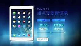 平板電腦素材下載