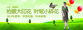 淘寶女裝廣告模板下載
