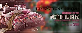 家纺网页海报素材下载