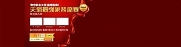 天貓最強(qiáng)盛典促銷廣告素材下載