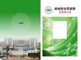 出入證