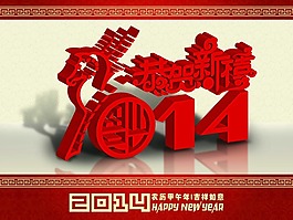 恭贺新禧海报模板下载
