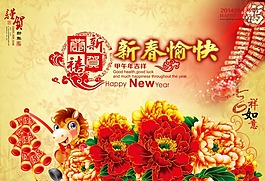 春節(jié)快樂素材下載