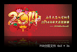 2014马年背景墙素材下载