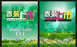 春裝上市矢量素材