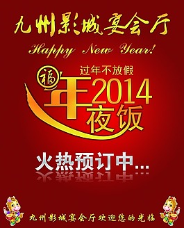 年夜飯素材下載