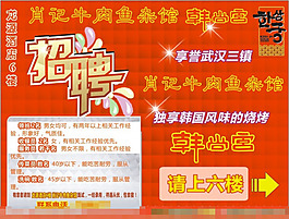 招聘矢量素材