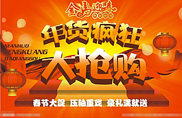 年貨搶購矢量素材