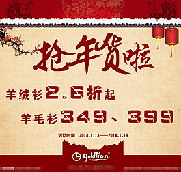 年貨海報(bào)素材下載