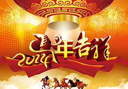 马年素材下载