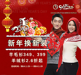 年貨海報素材下載