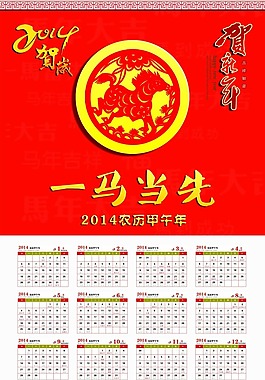 2014马年挂历