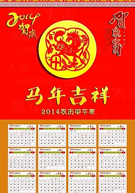 剪紙馬掛歷