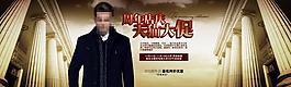 淘寶男裝海報素材下載