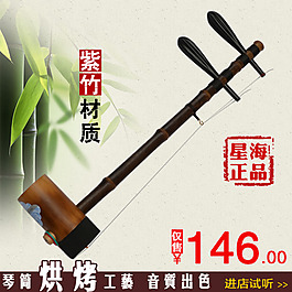 京胡直通车主图