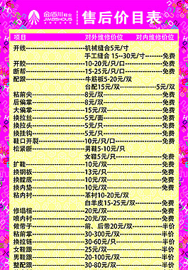 售后價目
