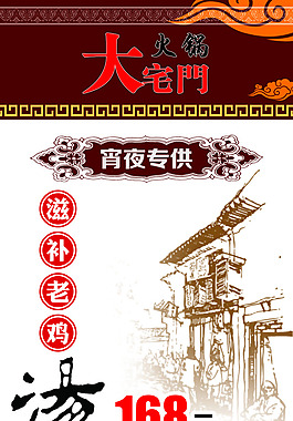 大宅門(mén)火鍋