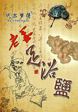老姜足浴鹽