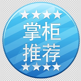 淘寶掌柜推薦標簽