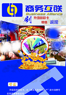 商務互聯刷卡返現