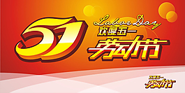 五一勞動節(jié)海報