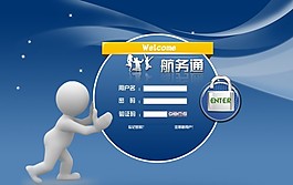 軟件登錄界面
