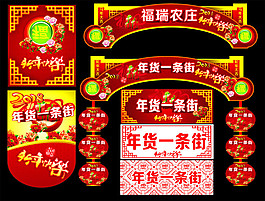 年貨一條街