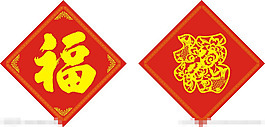 新年福字