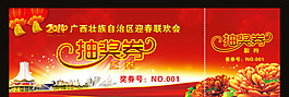 奖券矢量素材