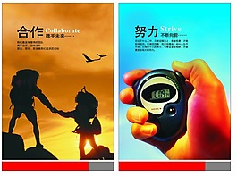 企業(yè)文化合作努力模板下載