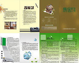 康居手冊矢量素材