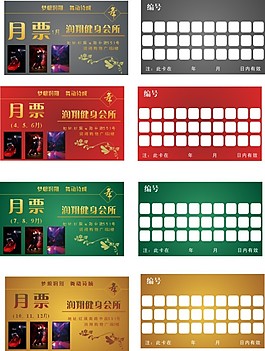舞廳月票名片