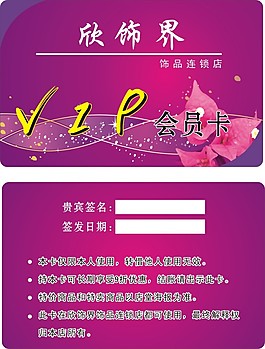 VIP會員卡