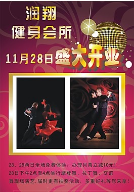 舞廳廣告