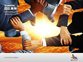 關(guān)于團隊精神的企業(yè)文化宣傳廣告設(shè)計