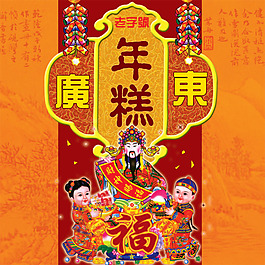 过年年糕