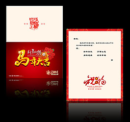 马年贺卡素材下载