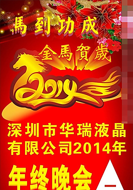 马年矢量素材