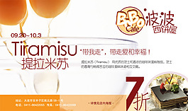 提拉米蘇