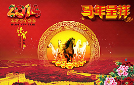 馬年呈祥素材下載