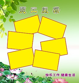 員工風采