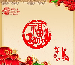 2014新年素材模板下載
