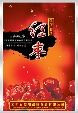 紅棗包裝設計