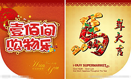 馬年吊旗矢量素材