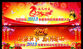 2014春節(jié)海報