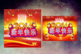 新年快乐矢量素材