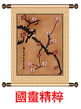 國畫