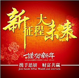 新征程 大未來(lái)