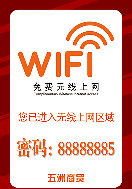 WIFI海报